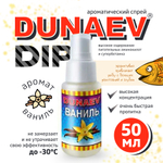 Прикормка Dunaev DIP 50мл