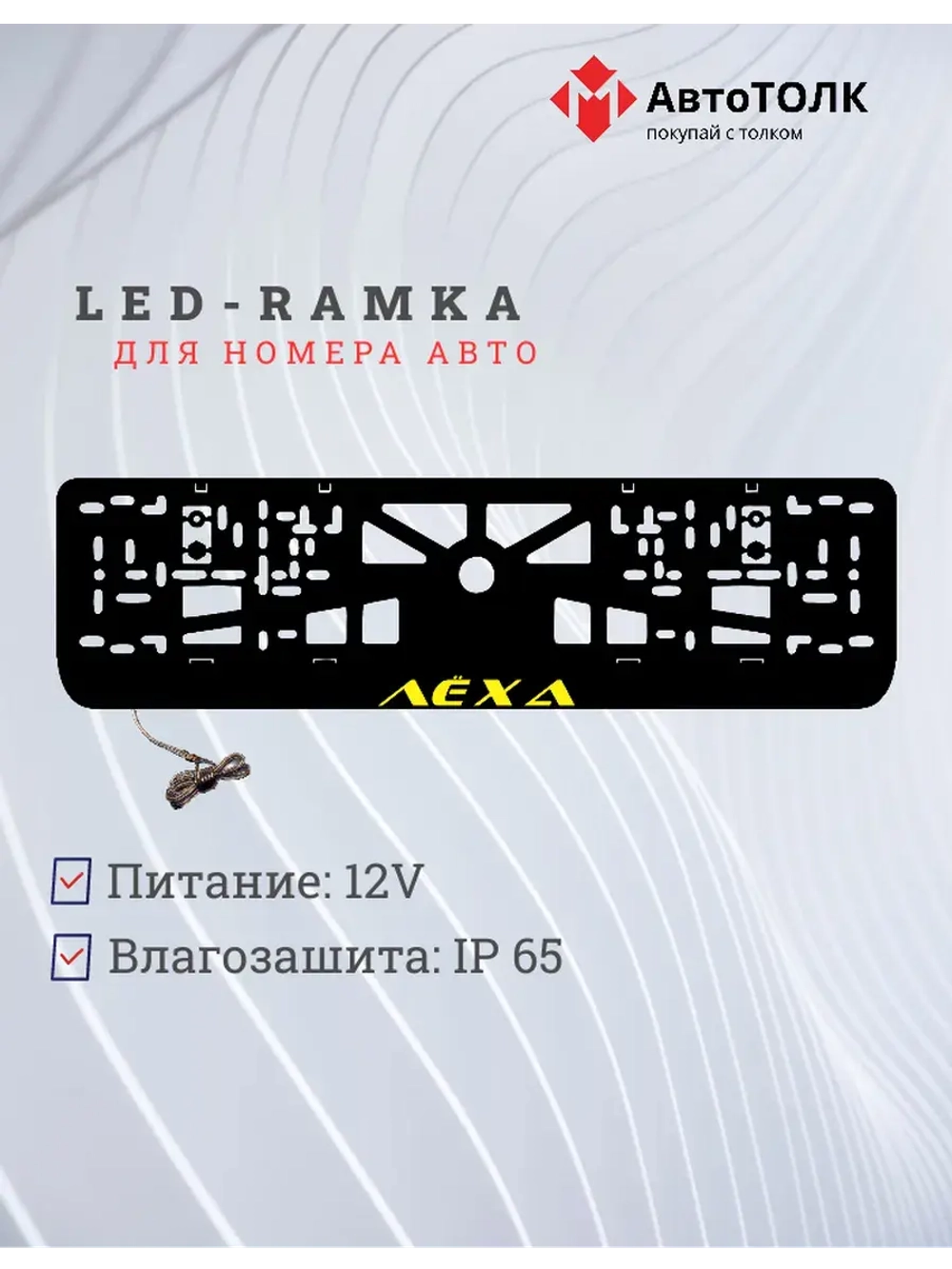 LED рамка. YELLOW Лёха.