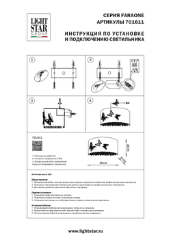 Бра Бронза Lm Led Faraone 701611