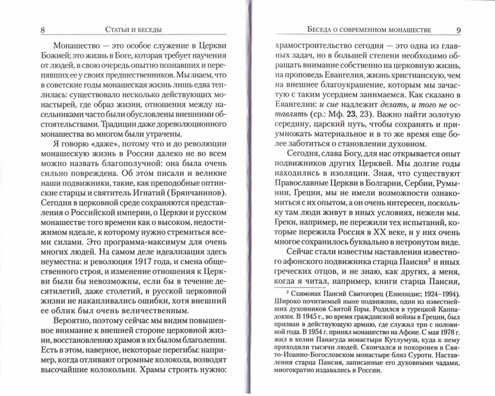 Человек не может жить без Бога. Статьи, беседы, ответы на вопросы