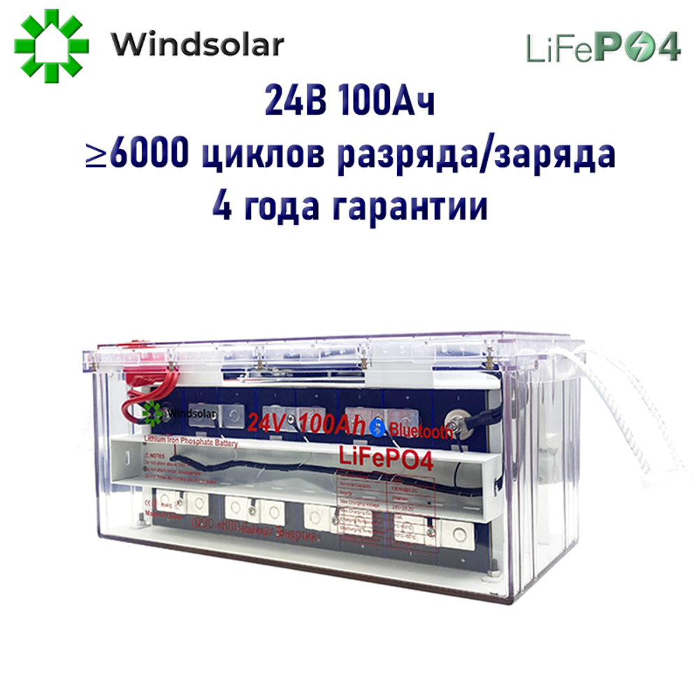 Аккумуляторная батарея LiFePO4 24V100AH [100Ah / 24V / BMS / BT / LiFePO4]