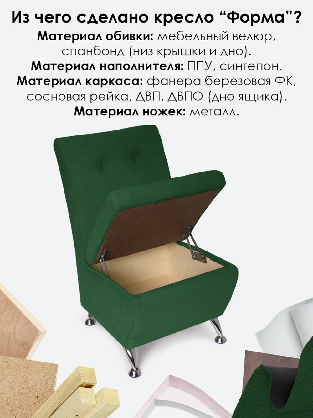 Кресло "Форма" с декоративной прошивкой