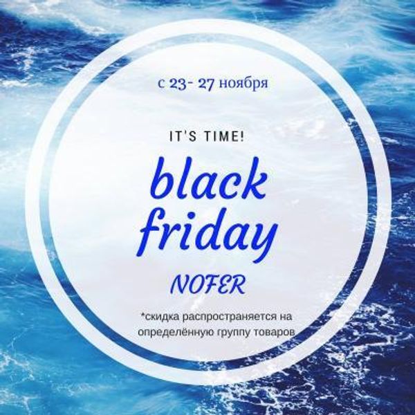 Черная пятница 23 ноября