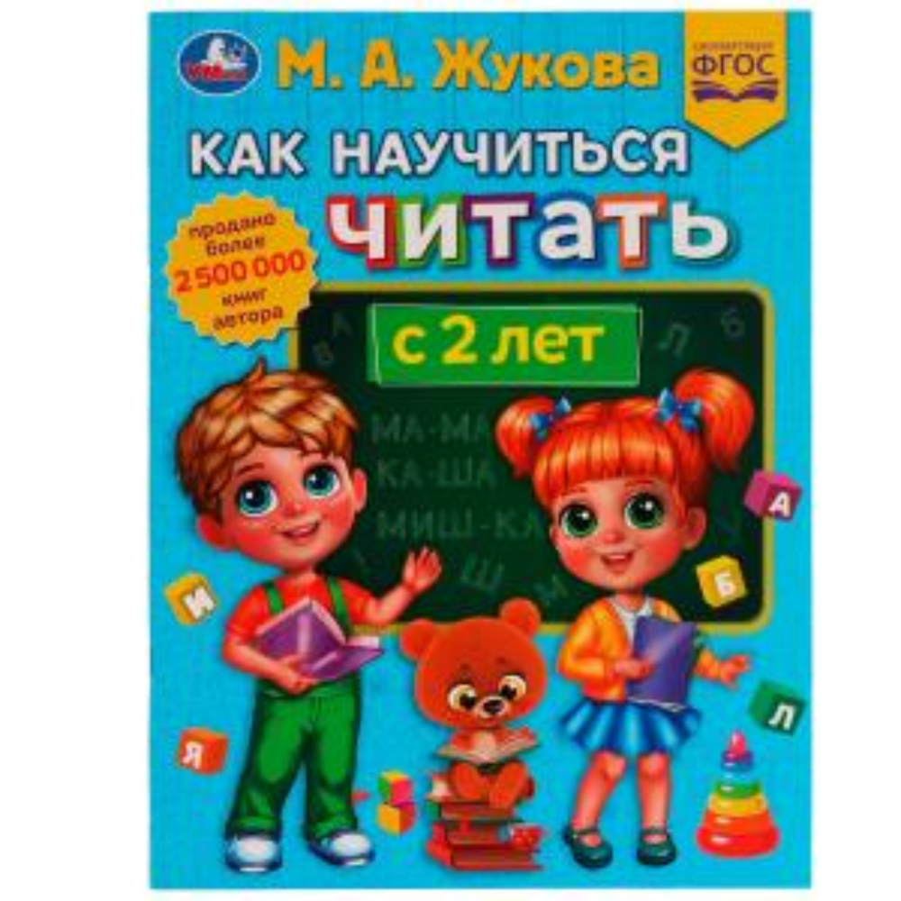 Книга Как научиться читать М.А.Жукова