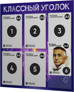 классный уголок стенд с карманами