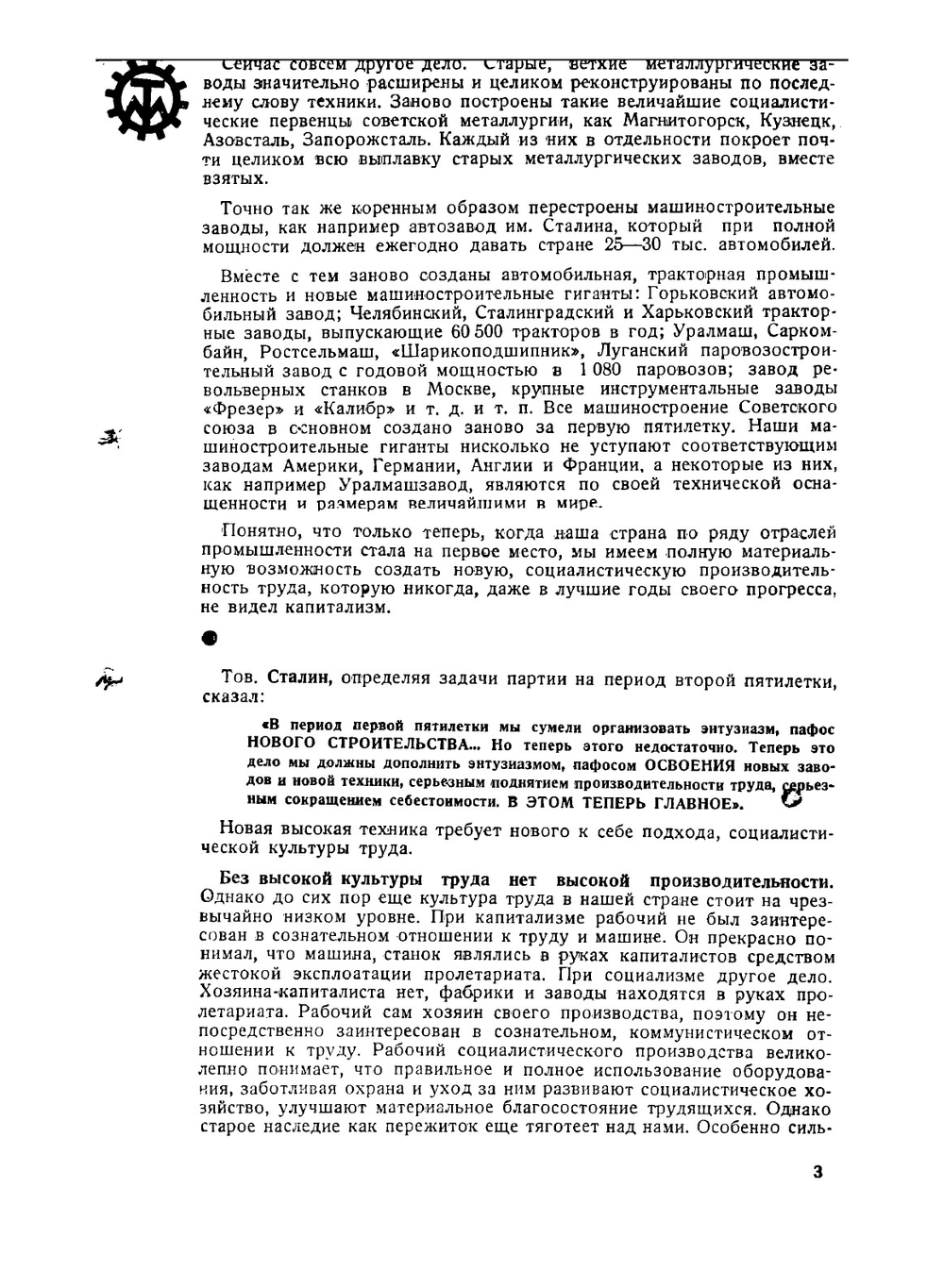 Журнал "Техника молодежи". № 02-03, 1933 | ЦК ВЛКСМ