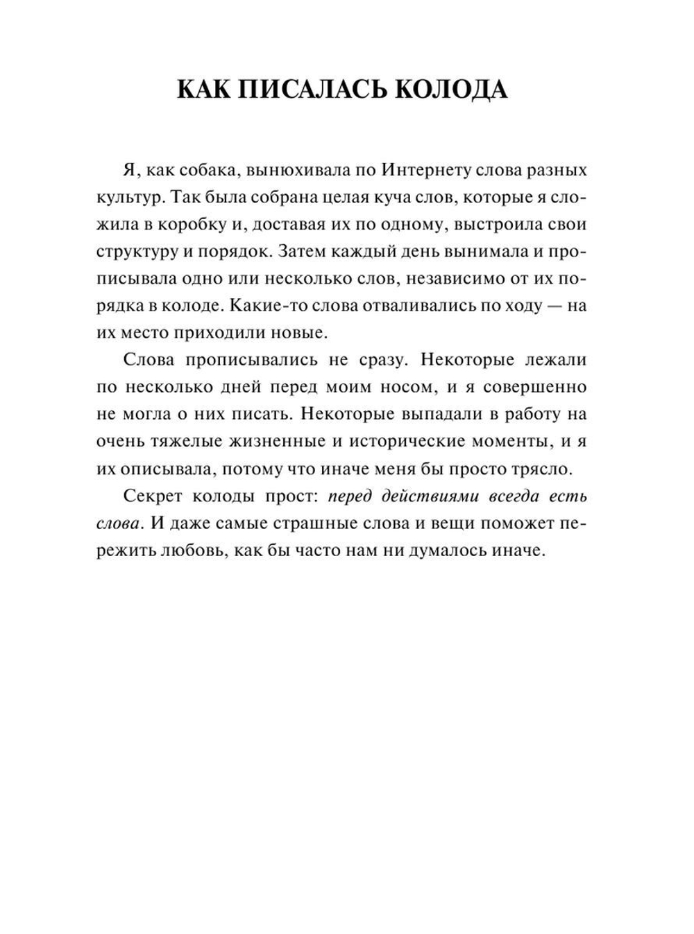 Таро. Слово дня. Открой на любой странице, вытяни слово и действуй!