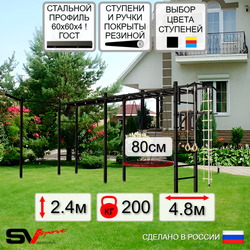 Уличная шведская стенка Sv Sport рукоход х 2 с комплектом турник прямой У52433 (Турник/Брусья/Гнездо 80см/Кронш бокс/Канат/кольца/лестница)