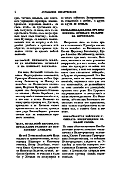 Летописное повествование о Малой России и ее народе и казаках вообще. Часть 2 | А.И. Ригельман