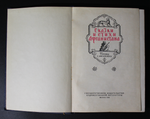 Книга СССР 1958г. Сказки и стихи Афганистана. тираж 30 тыс. экз.