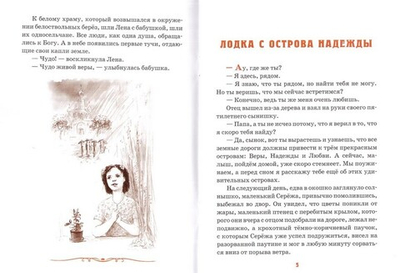 Детям о вере