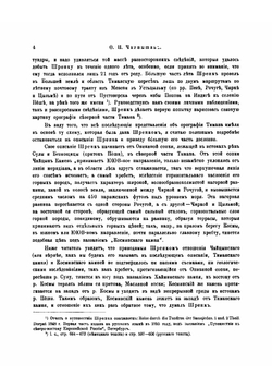 Орографический очерк Тимана | Чернышев Феодосий Николаевич