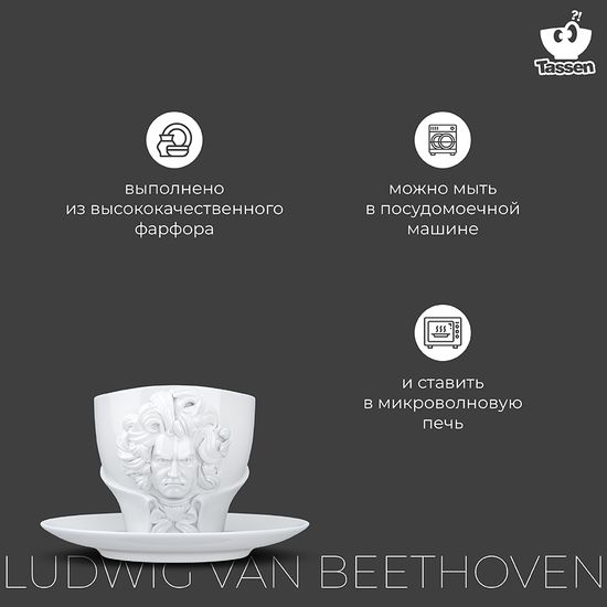Чайная пара talent, ludwig van beethoven, 260 мл, белая