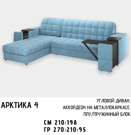 НОВИНКА Дюарт Арктика 4 угловой