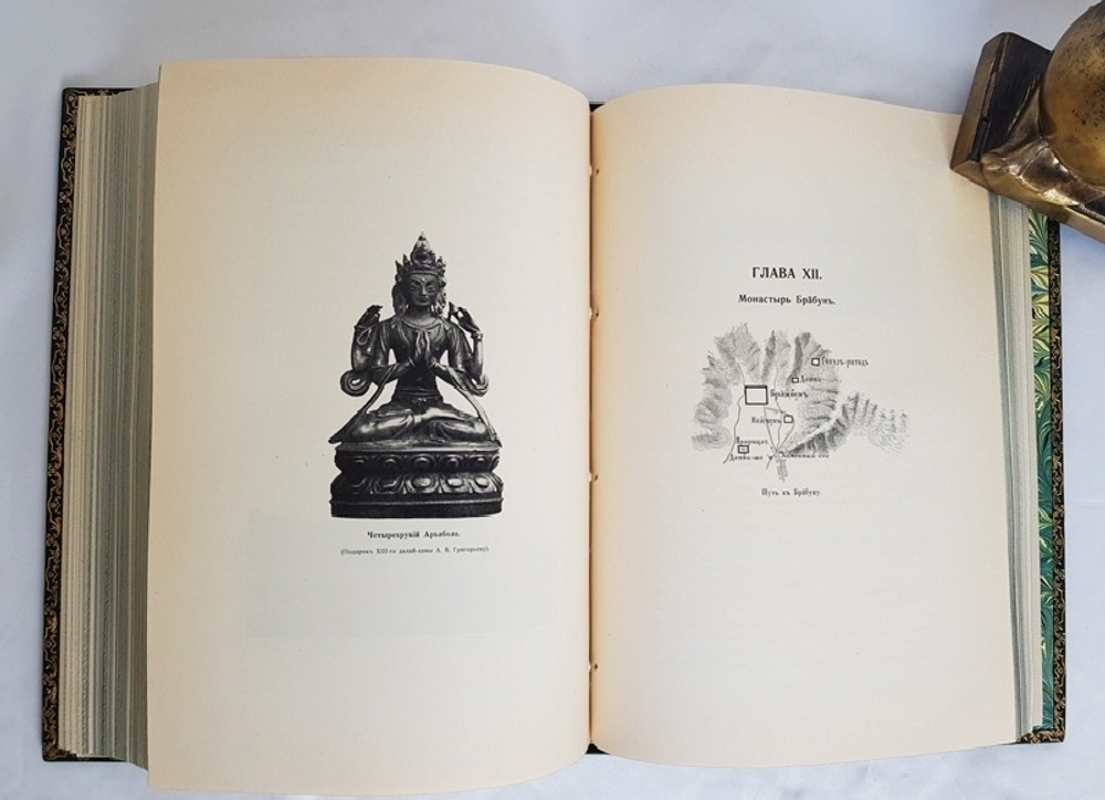 "Буддист паломник у святынь Тибета. По дневникам, веденным в 1899-1902 гг.". Г.Ц. Цыбиков. 1919 г. - редкая книга