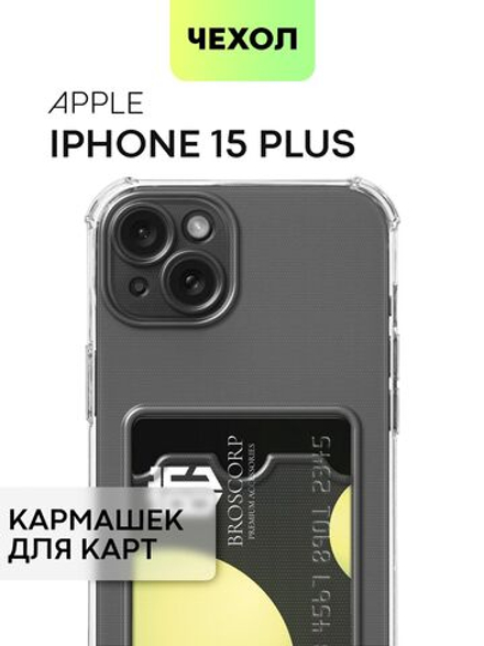 Чехол BROSCORP для Apple iPhone 15 Plus (арт.IP15PLUS-HARD-TPU-POCKET )