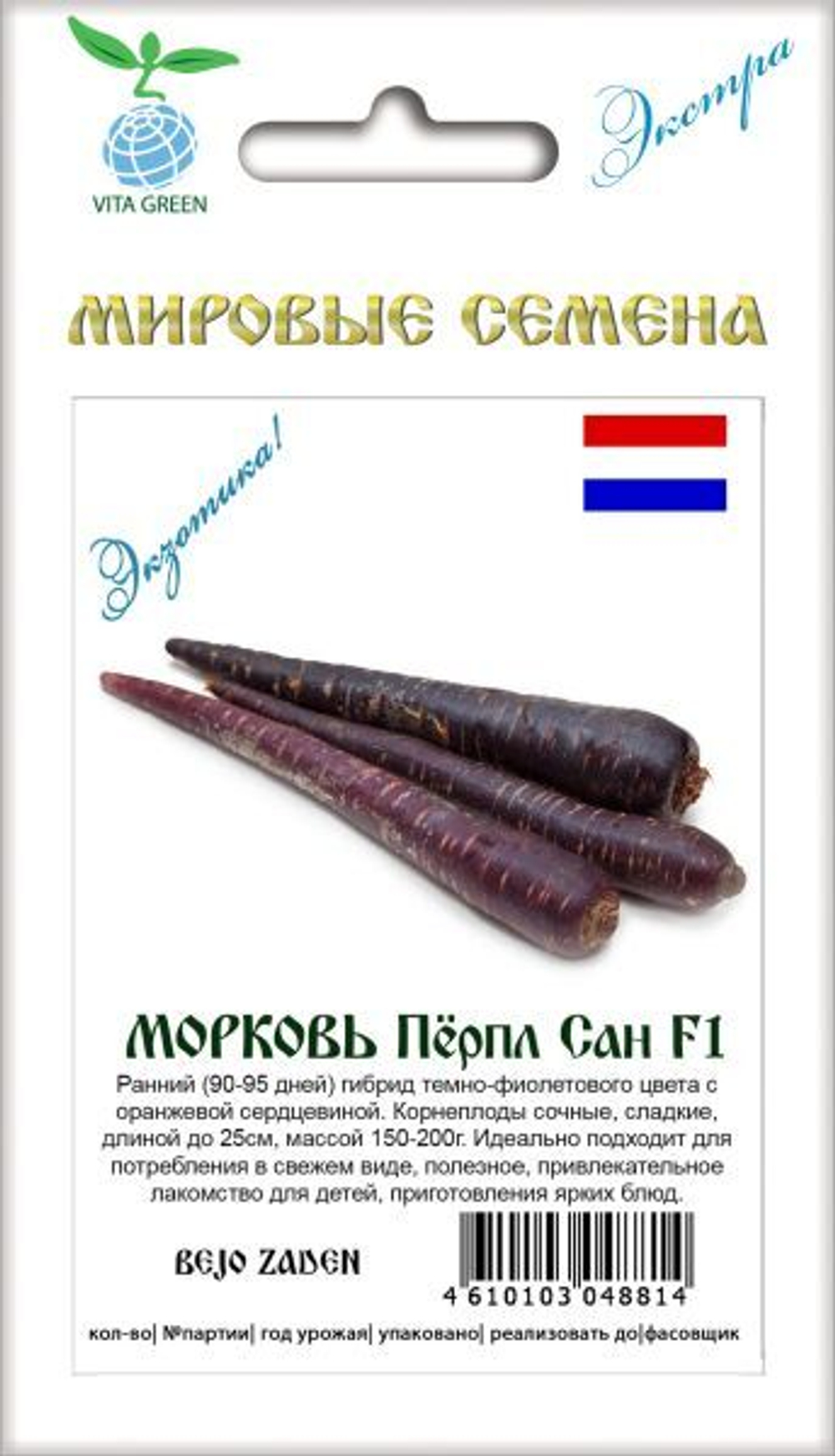 Морковь Пёрпл Сан F1 0,5г ВитаГрин ЭКСТРА