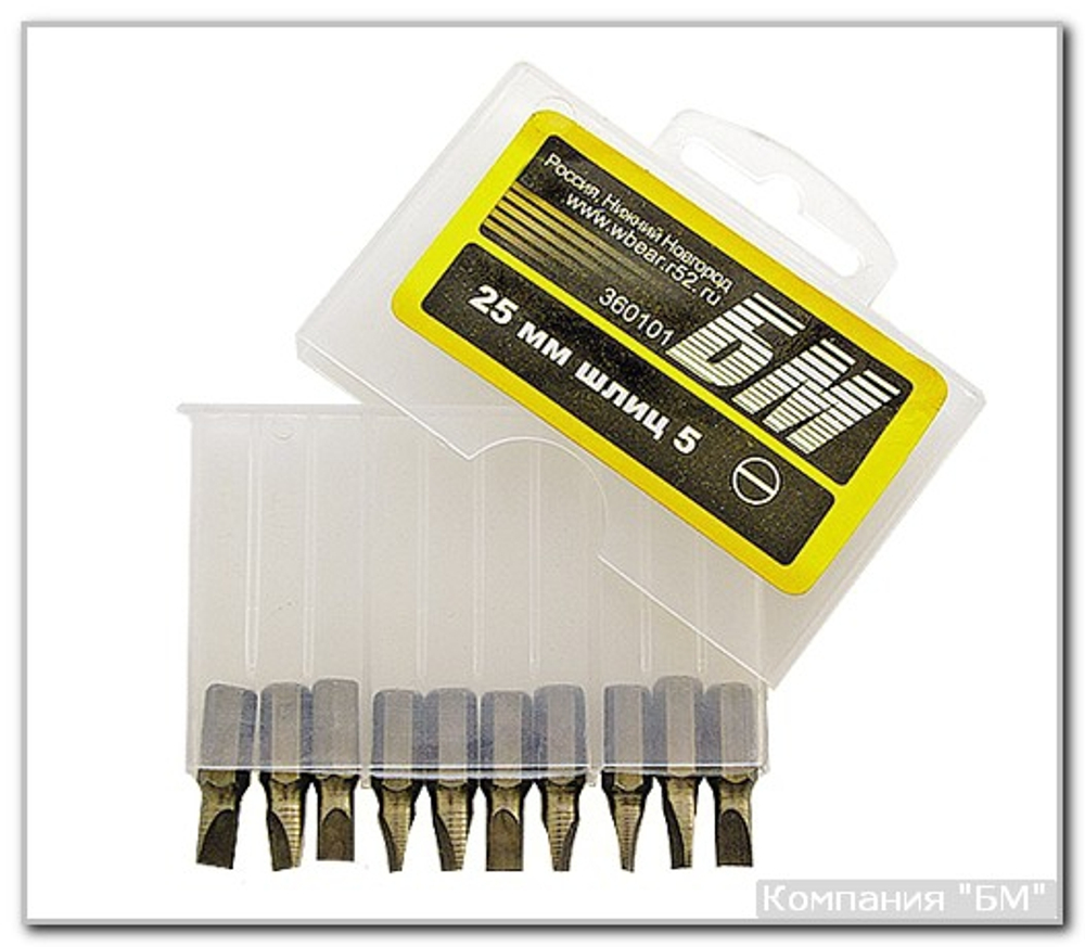 Биты 5х25 мм 10 шт БМ