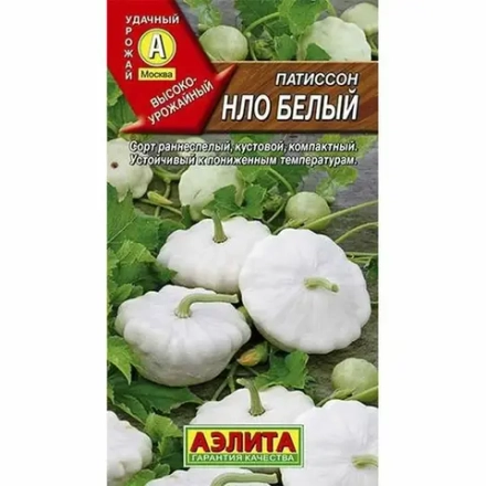Патиссон семена