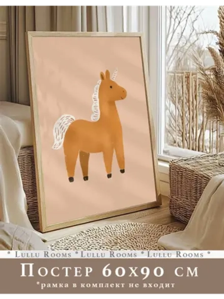 Постер в детскую 60х90 см интерьерный декор