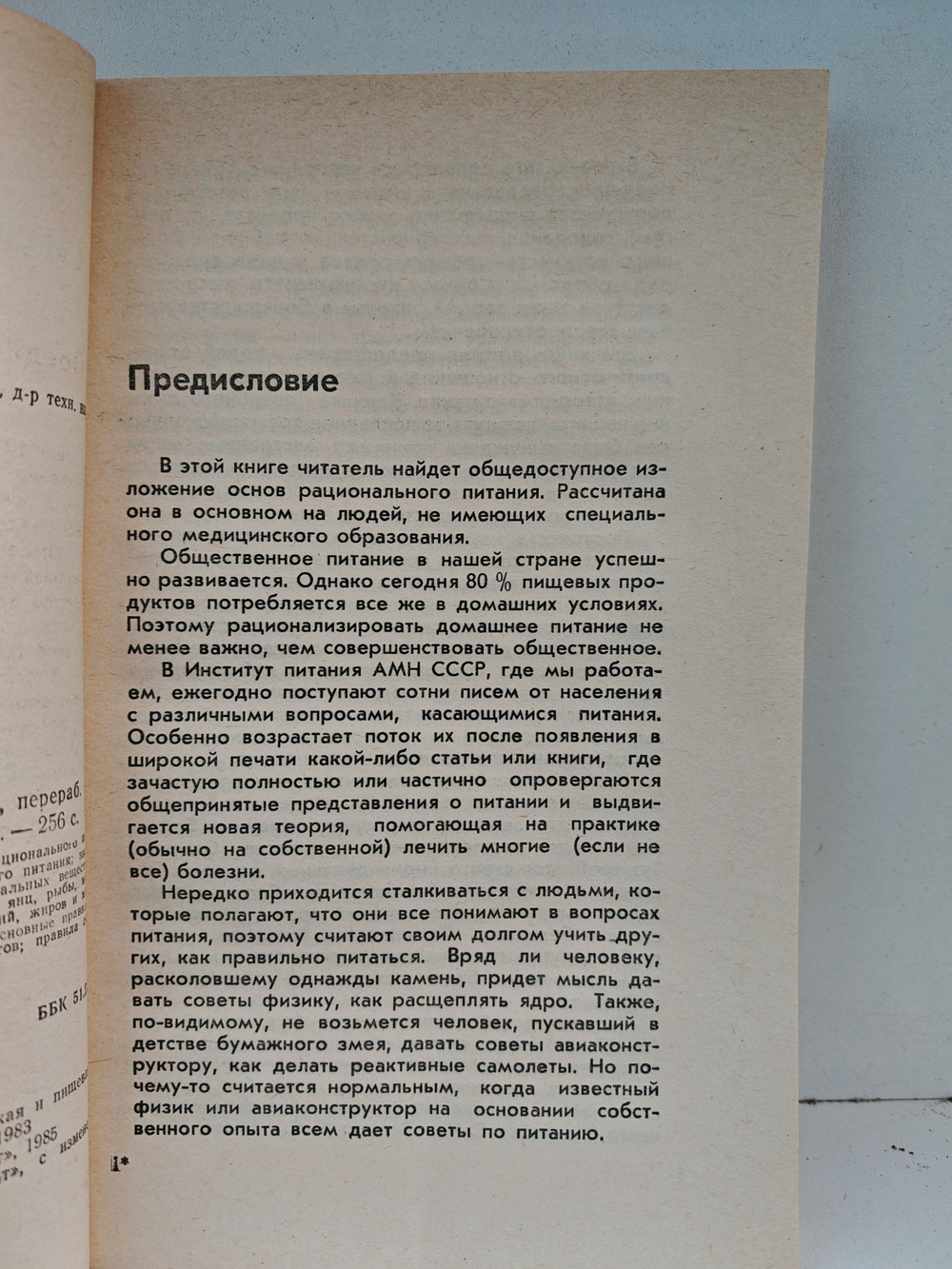 Как правильно питаться