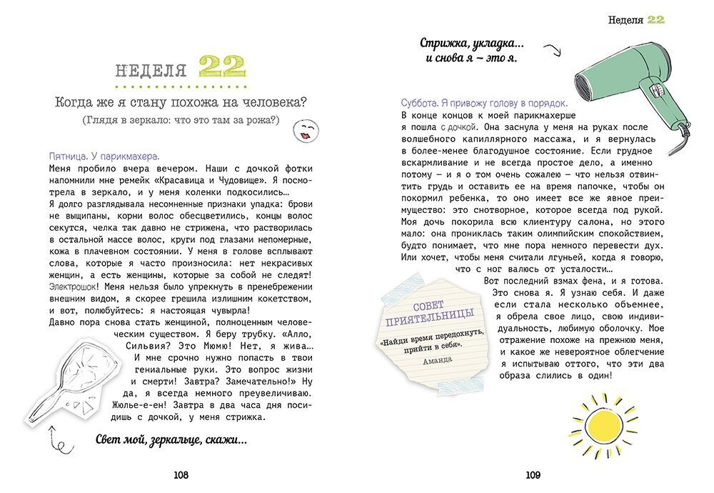 ШДР: Мой дневник… Я - мама! (мягкая обложка)