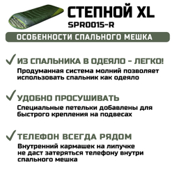 Спальный мешок Prival Степной XL