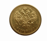 5 рублей 1901 года Николай II ФЗ