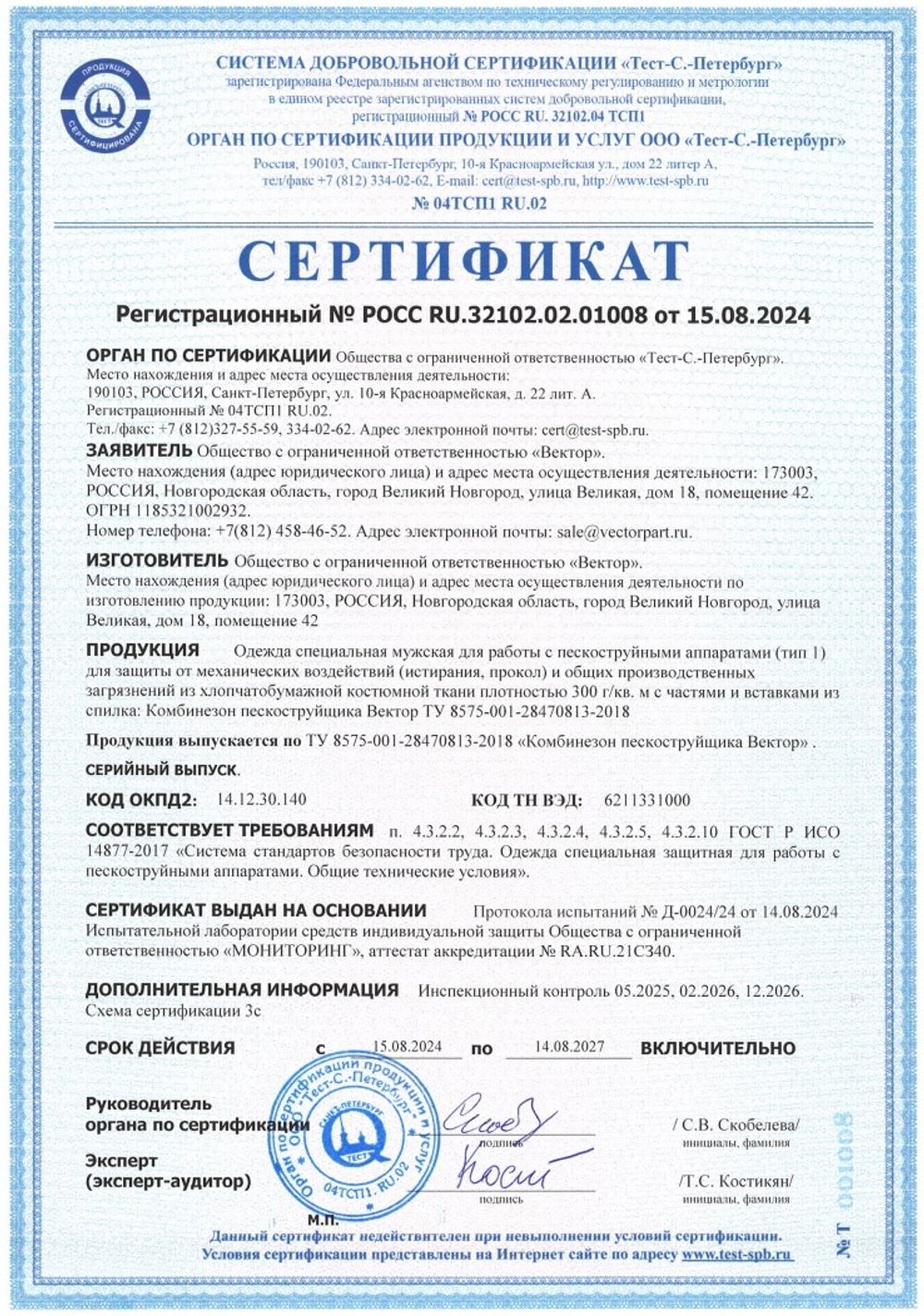 Костюм пескоструйщика Vector профессиональный