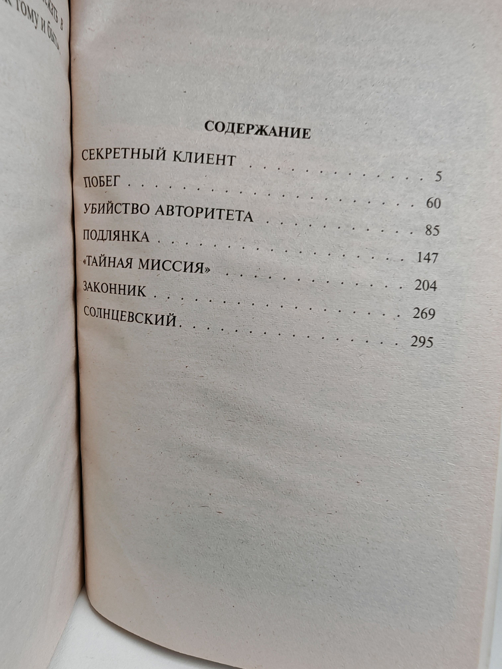 Наш дом - тюрьма. От вора в законе до олигарха