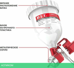 Пневматический краскопульт P.I.T. PSG600-A1