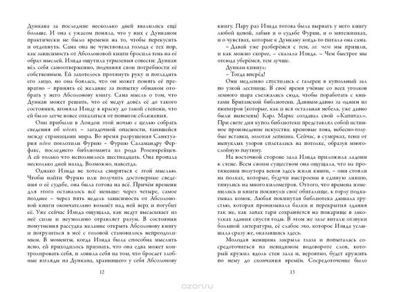 Время библиомантов. Книга крови