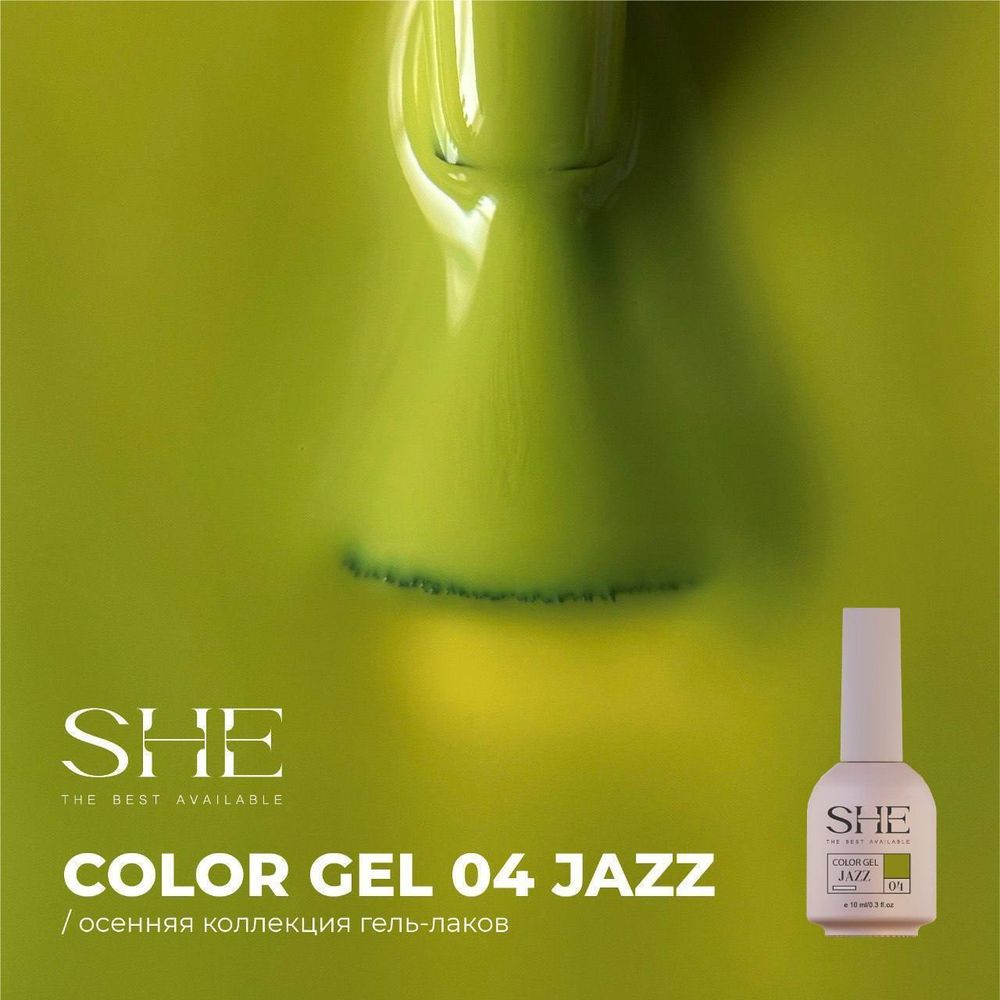 Гель-лак SHE, JAZZ 04 10 ml