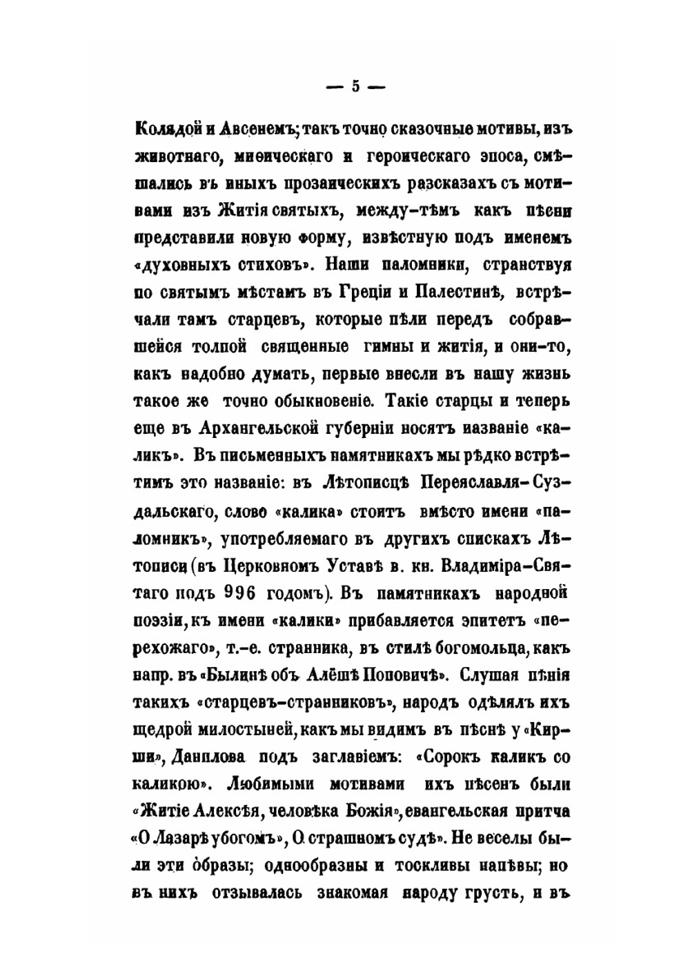 Сборник русских духовных стихов | В. Варенцов