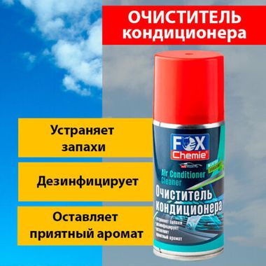 Fox Chemie Очиститель кондиционера 210 мл.