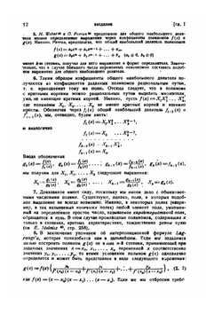 Теория Галуа | Н.Г. Чеботарев