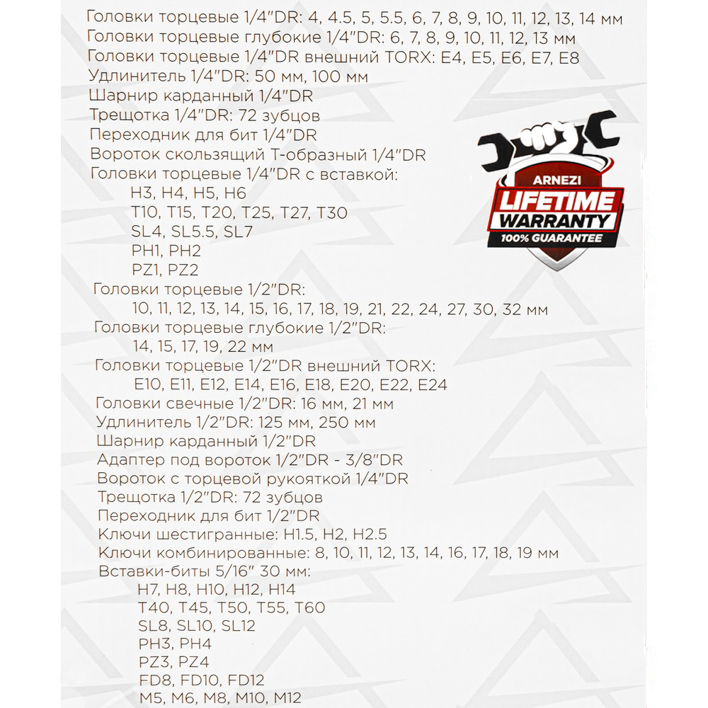 Набор инструментов 130 пр. 1/4"DR, 1/2"DR ARNEZI R0900130