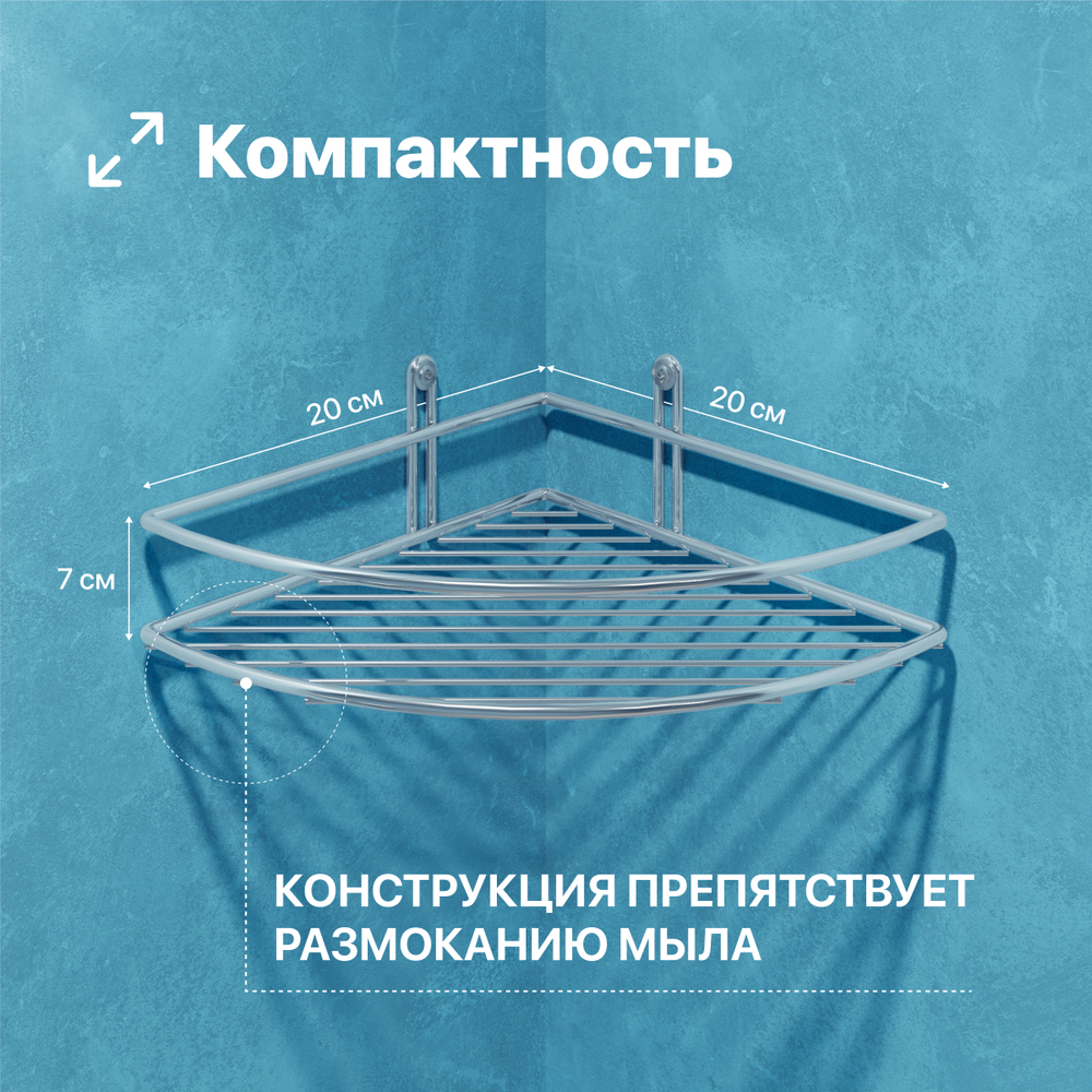 Полка для душа DIWO Смоленск П16145 угловая, подвесная, глянцевый хром