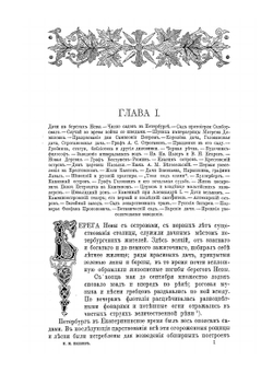 Забытое прошлое окрестностей Петербурга | М. И. Пыляев