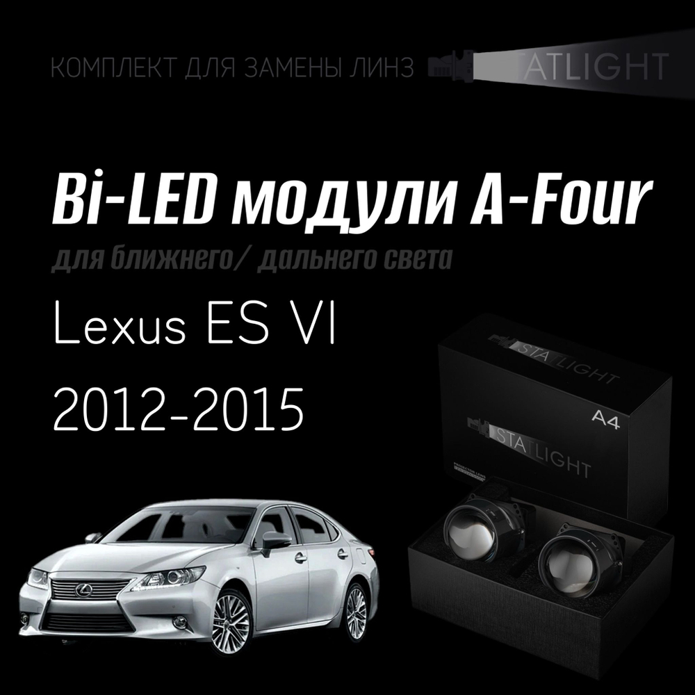 Светодиодные линзы Statlight A-Four Bi-LED линзы для фар Lexus ES VI 2012-2015 AFS , комплект билинз, 2 шт