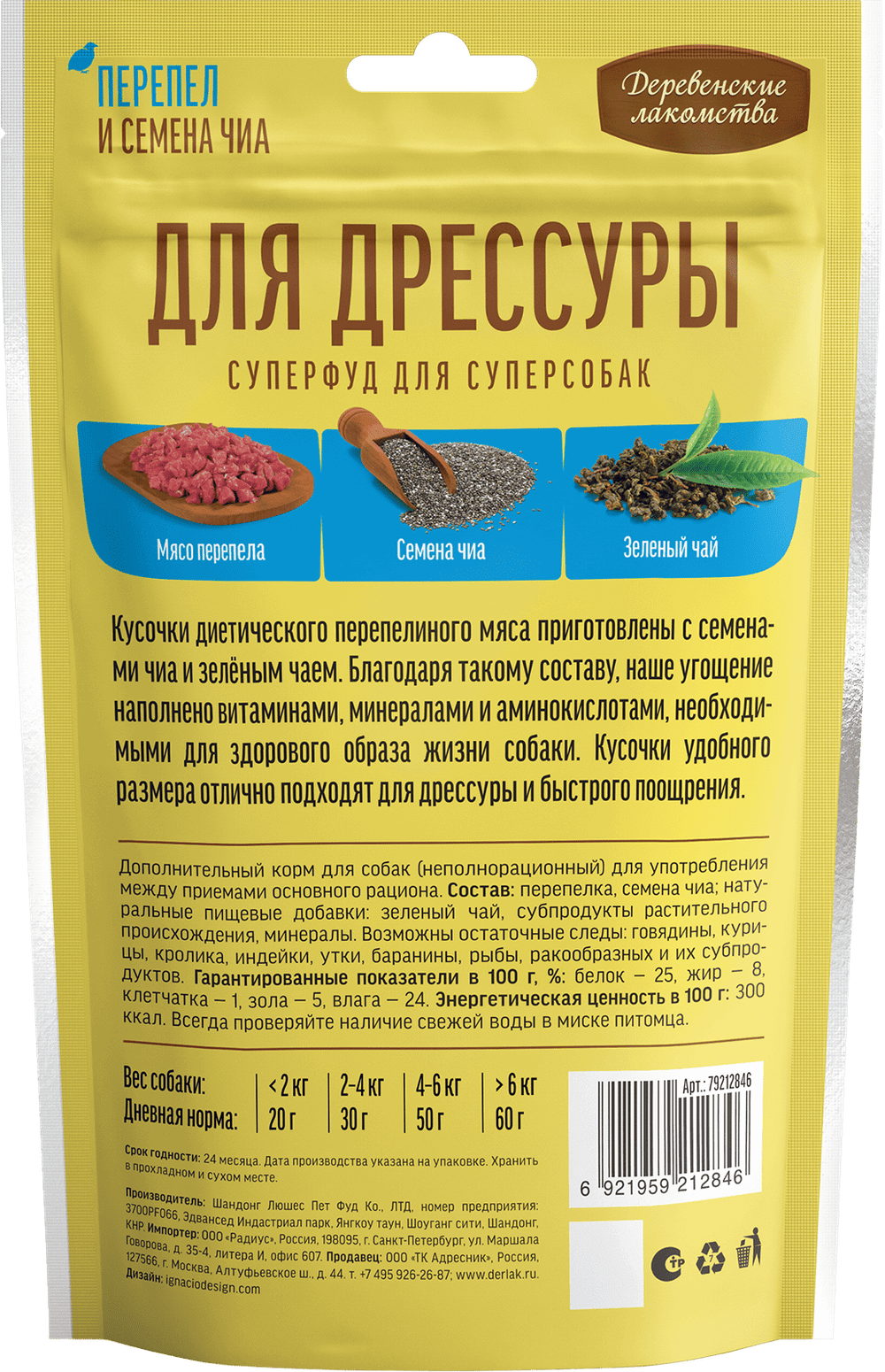 Лакомства для собак для дрессуры ДЕРЕВЕНСКИЕ ЛАКОМСТВА "Суперфуд" перепел и семена чиа - 90 гр