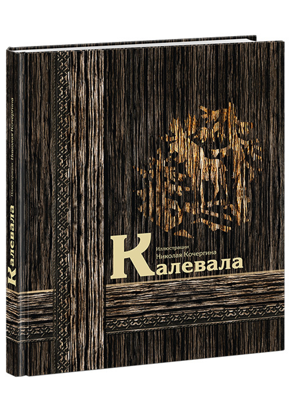 Калевала