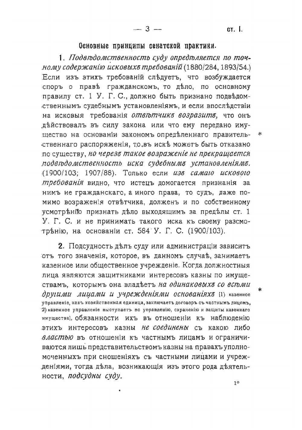 Практический комментарий на Устав гражданского судопроизводства | Тихон Михайлович Яблочков