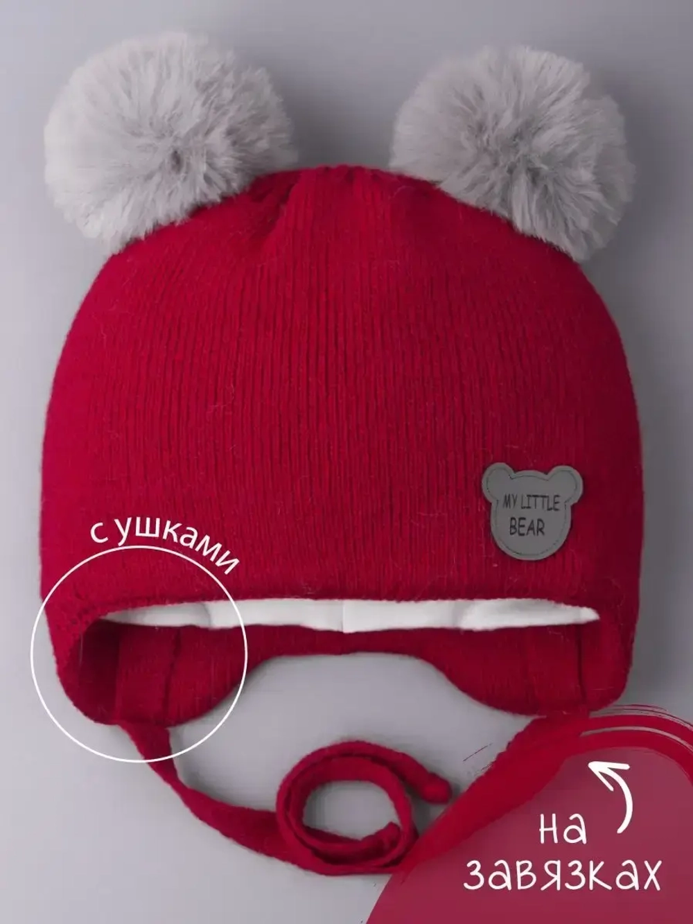 Шапка детская зимняя вязаная с ушками