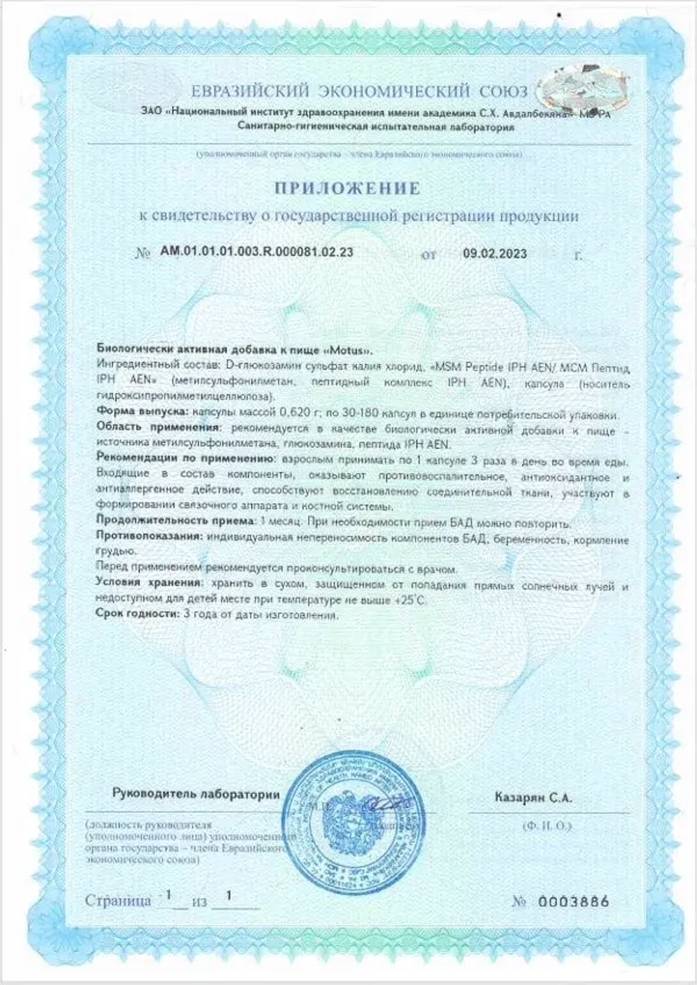 Комплекс «СУСТАВЫ» | VEROVER PHARMA KEY MOTUS, 90 шт