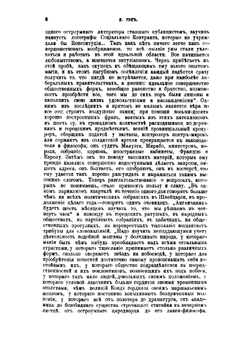 Происхождение современной Франции | Тэн Ипполит Адольф