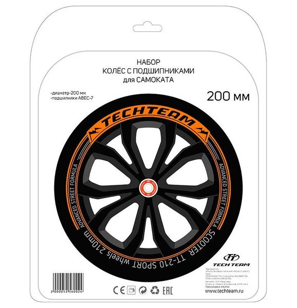 Набор колес и подшипников для самоката 200 мм.