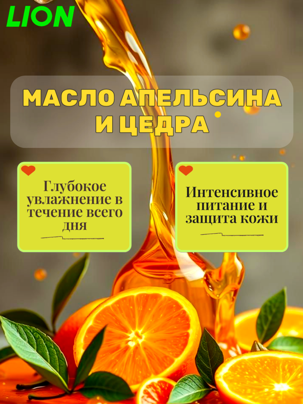 Гель для душа Апельсиновое масло, Lion Shokubutsu 200 мл