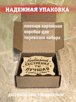 Подарочный набор подарок сестре на день рождения и 8 марта
