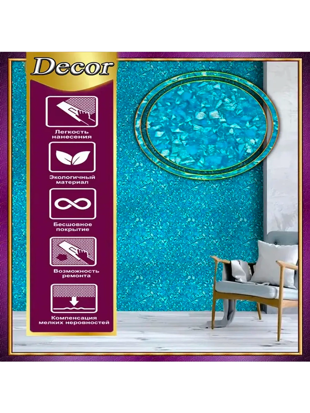 Жидкие обои LWDecor бирюзовый цвет